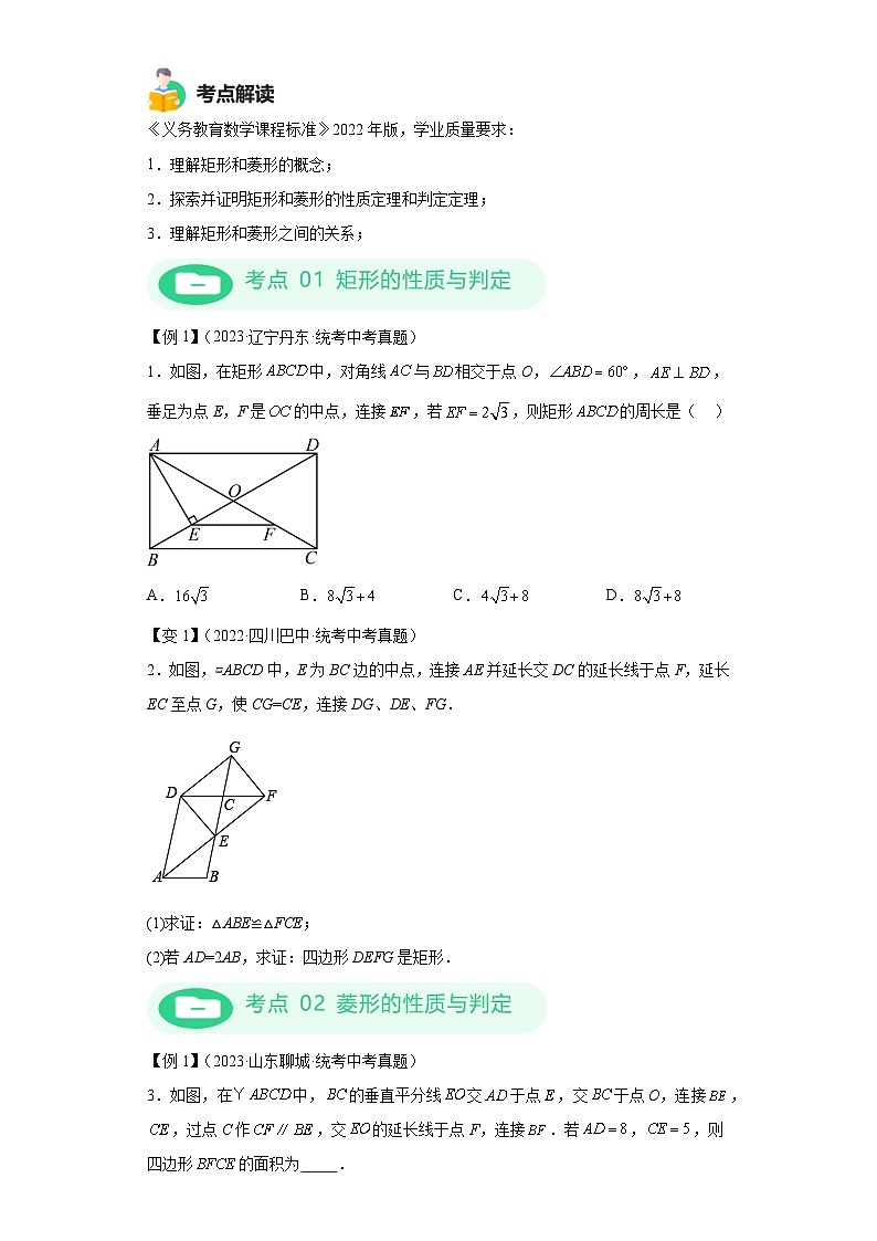 模块二 知识全整合专题4 图形的性质 第7讲 矩形和菱形 （含解析）-最新中考数学二轮专题复习训练第2页