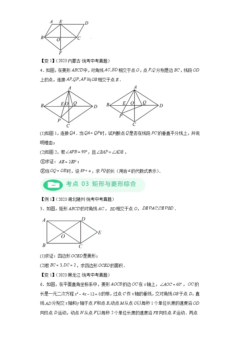 模块二 知识全整合专题4 图形的性质 第7讲 矩形和菱形 （含解析）-最新中考数学二轮专题复习训练第3页
