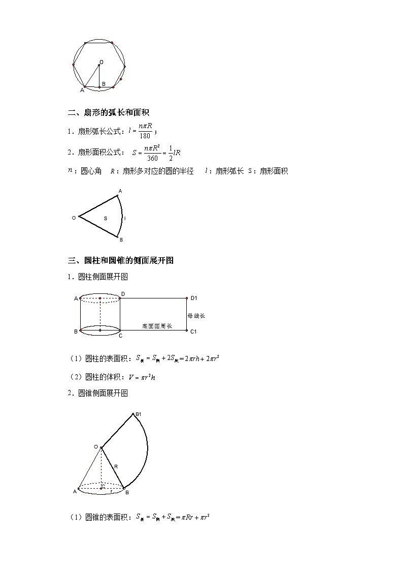 模块二 知识全整合专题4 图形的性质 第10讲 与圆有关的计算（含解析） -最新中考数学二轮专题复习训练第2页