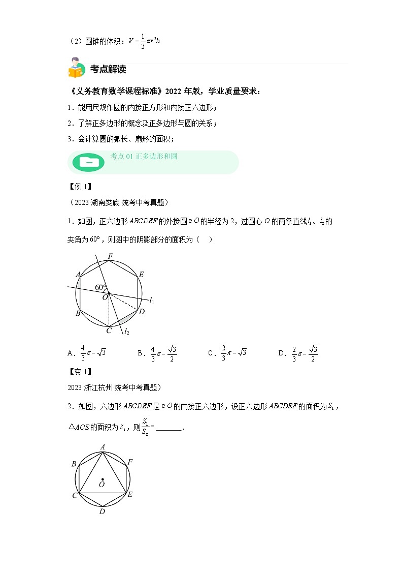 模块二 知识全整合专题4 图形的性质 第10讲 与圆有关的计算（含解析） -最新中考数学二轮专题复习训练第3页