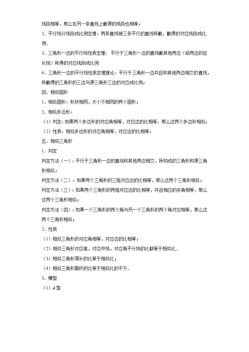 模块二 知识全整合专题5 几何变换 第1讲 相似三角形 （含解析）-最新中考数学二轮专题复习训练第2页