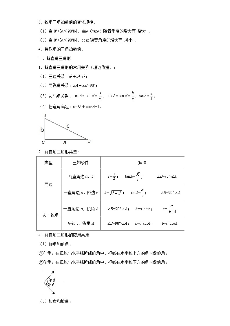 模块二 知识全整合专题5 几何变换 第2讲 锐角三角函数与解直角三角形 （含解析）-最新中考数学二轮专题复习训练第2页