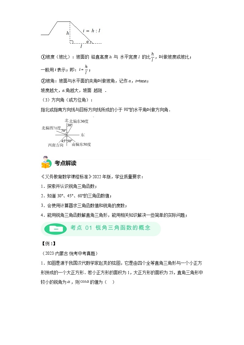 模块二 知识全整合专题5 几何变换 第2讲 锐角三角函数与解直角三角形 （含解析）-最新中考数学二轮专题复习训练第3页