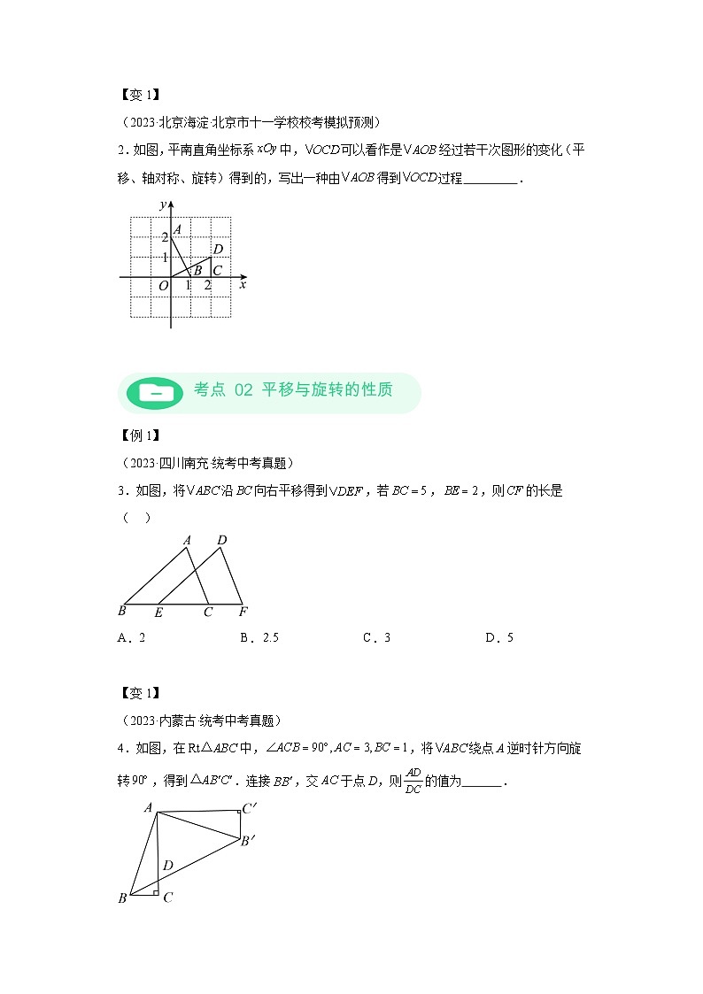 模块二 知识全整合专题5 几何变换 第3讲 平移与旋转 （含解析）-最新中考数学二轮专题复习训练第3页