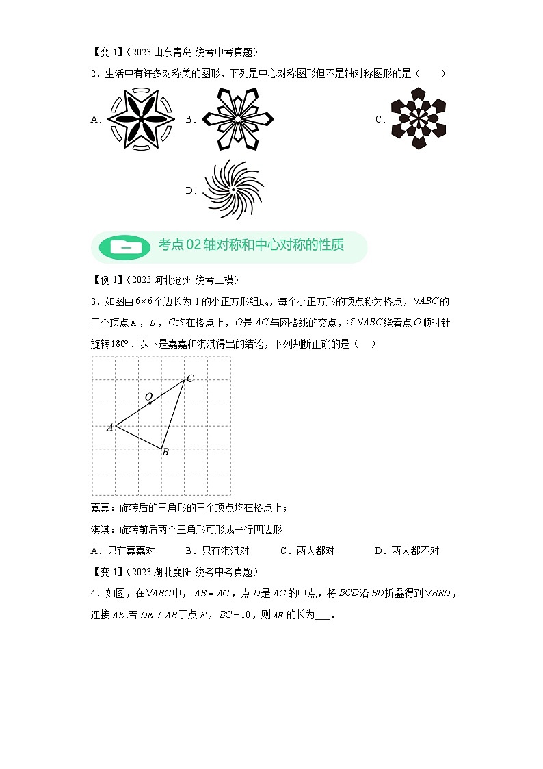 模块二 知识全整合专题5 几何变换 第4讲 轴对称和中心对称 （含解析）-最新中考数学二轮专题复习训练第3页