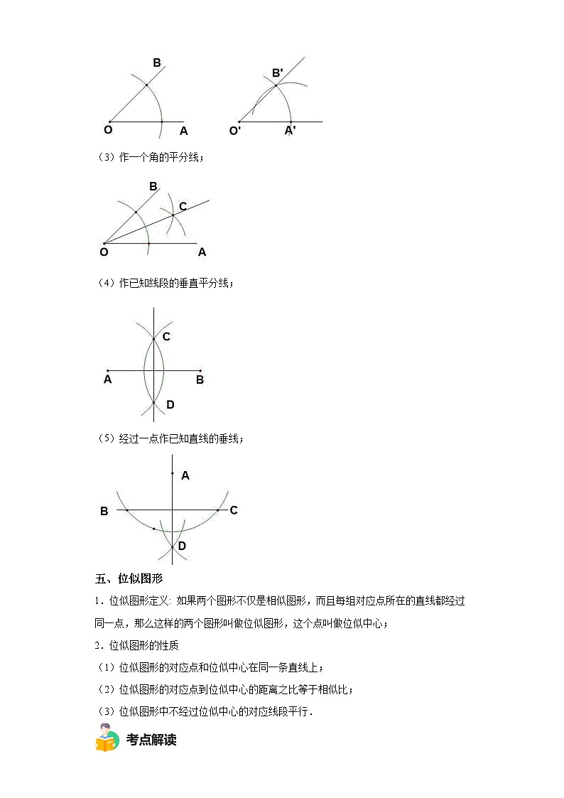 模块二 知识全整合专题5 几何变换 第5讲 视图、投影和几何作图 （含解析）-最新中考数学二轮专题复习训练第3页