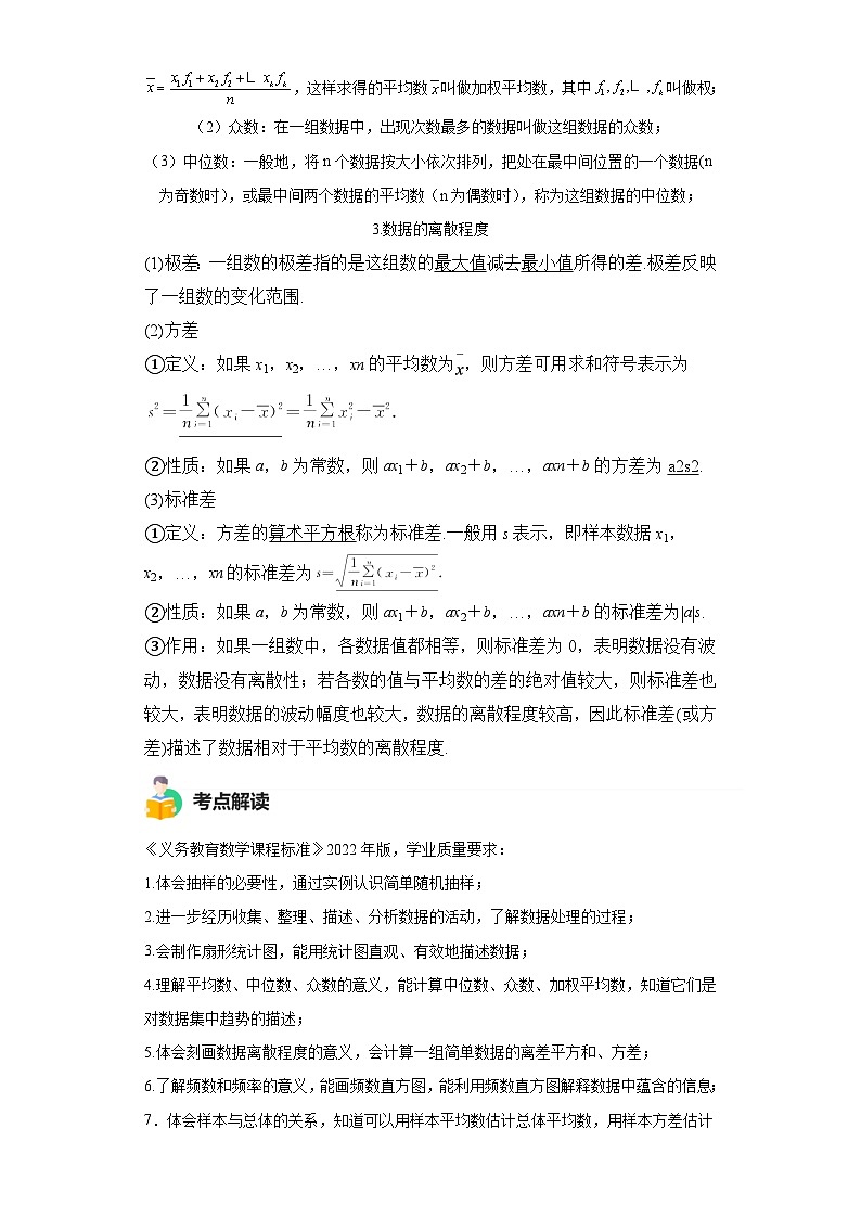 模块二 知识全整合专题6 统计与概率 第1讲 统计（含解析） -最新中考数学二轮专题复习训练第3页