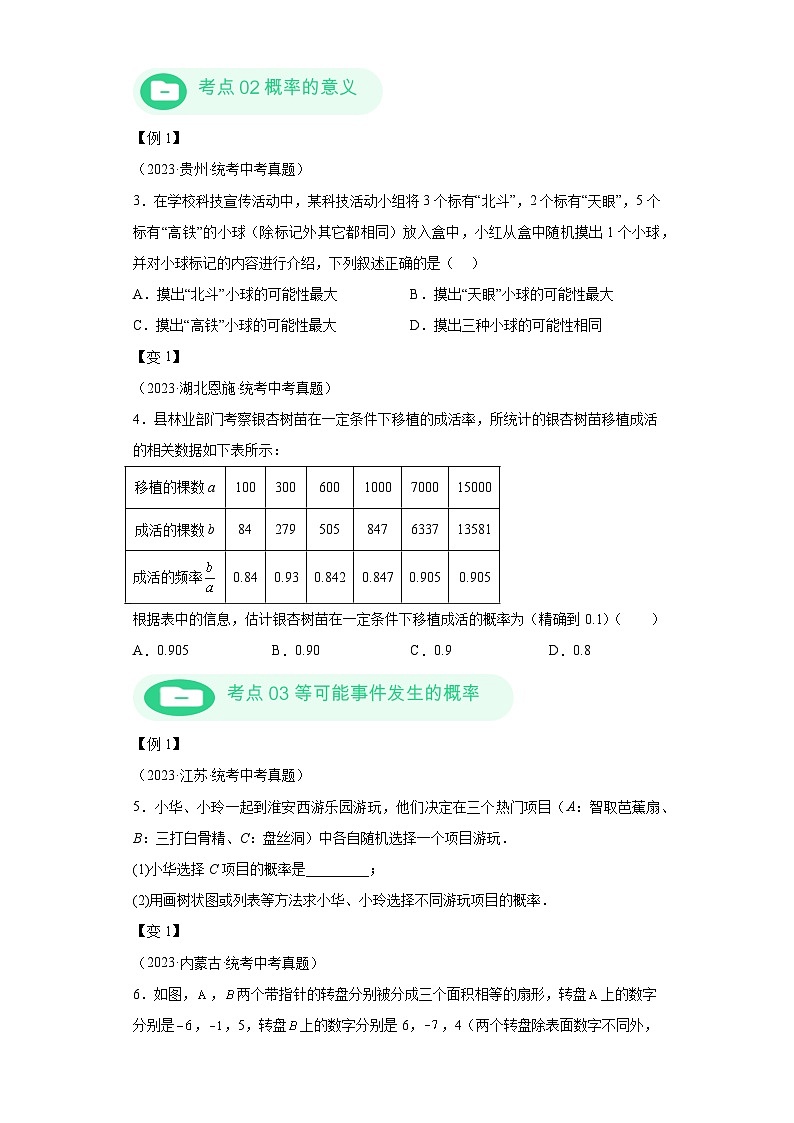模块二 知识全整合专题6 统计与概率 第2讲 概率（含解析） -最新中考数学二轮专题复习训练第3页