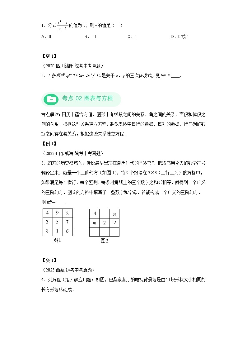 模块三 思想全把握专题3 方程思想 -最新中考数学二轮专题复习训练（含解析）第2页
