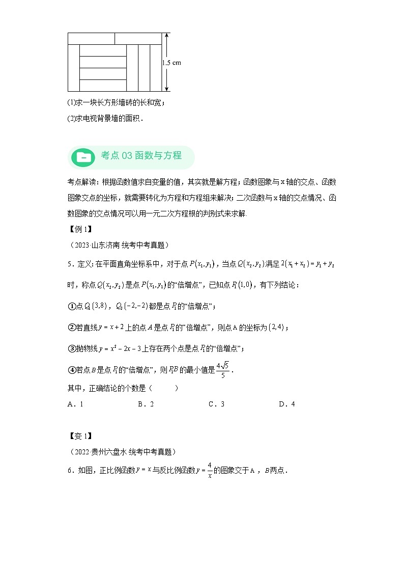 模块三 思想全把握专题3 方程思想 -最新中考数学二轮专题复习训练（含解析）第3页