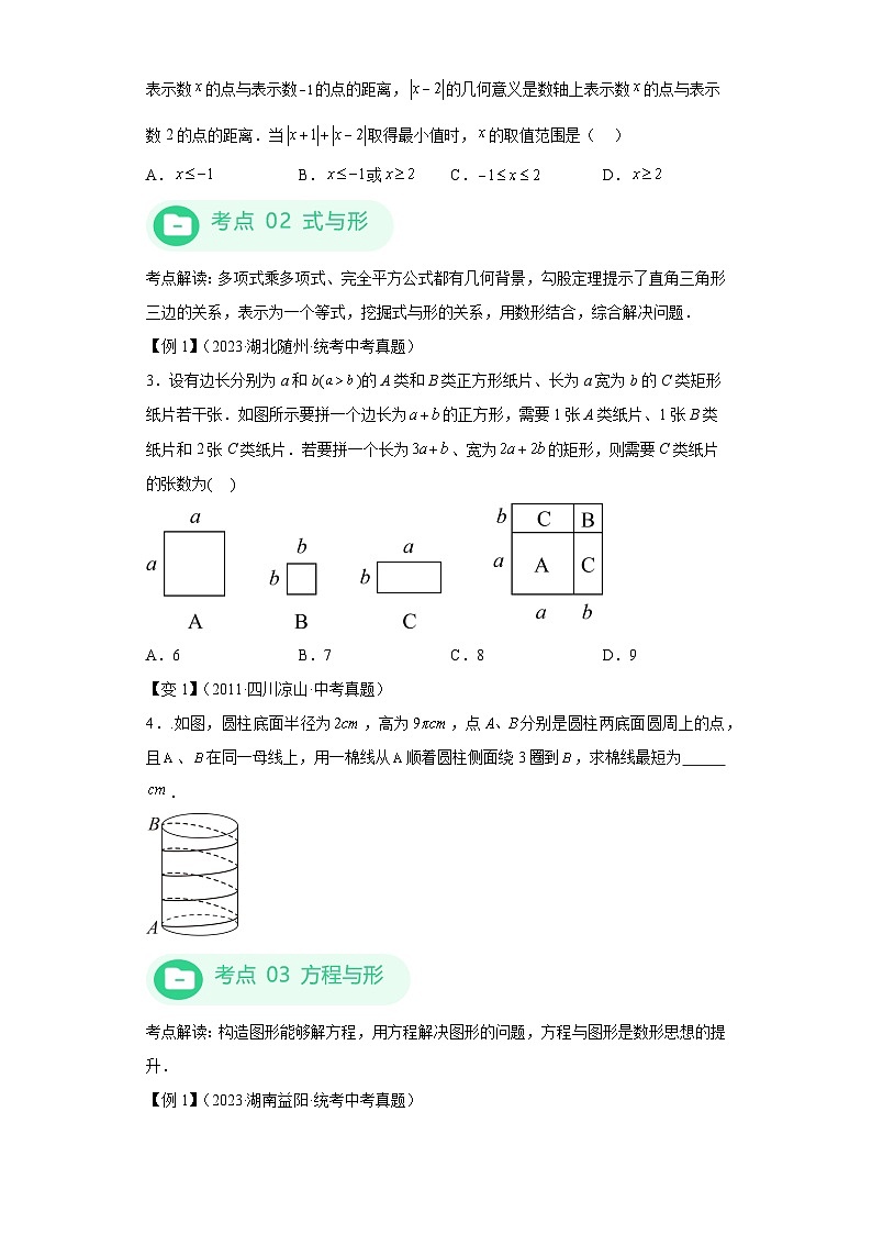 模块三 思想全把握专题4 数形思想 -最新中考数学二轮专题复习训练（含解析）第2页