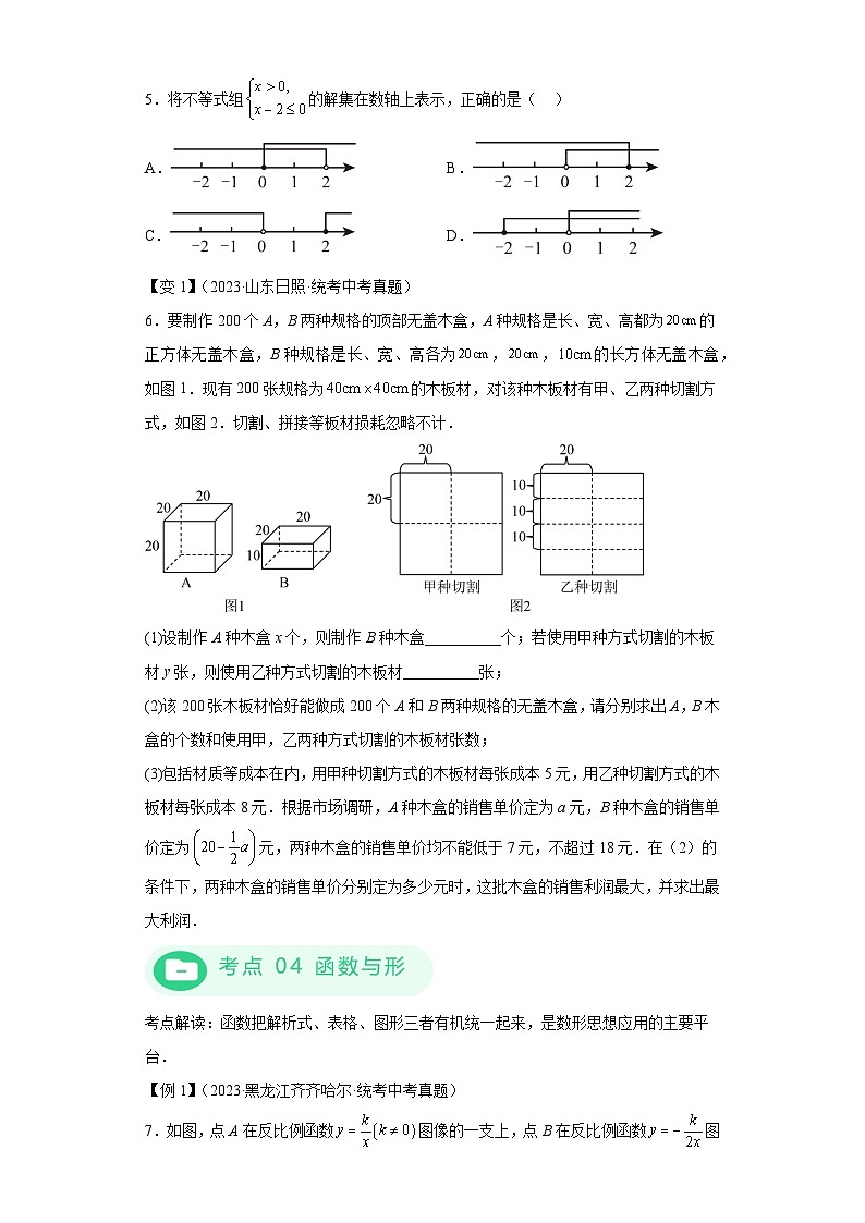 模块三 思想全把握专题4 数形思想 -最新中考数学二轮专题复习训练（含解析）第3页