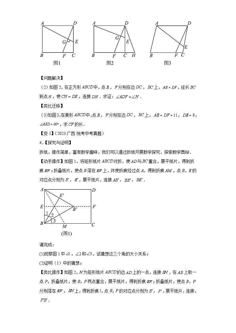 模块三 思想全把握专题6 类比思想 -最新中考数学二轮专题复习训练（含解析）第3页
