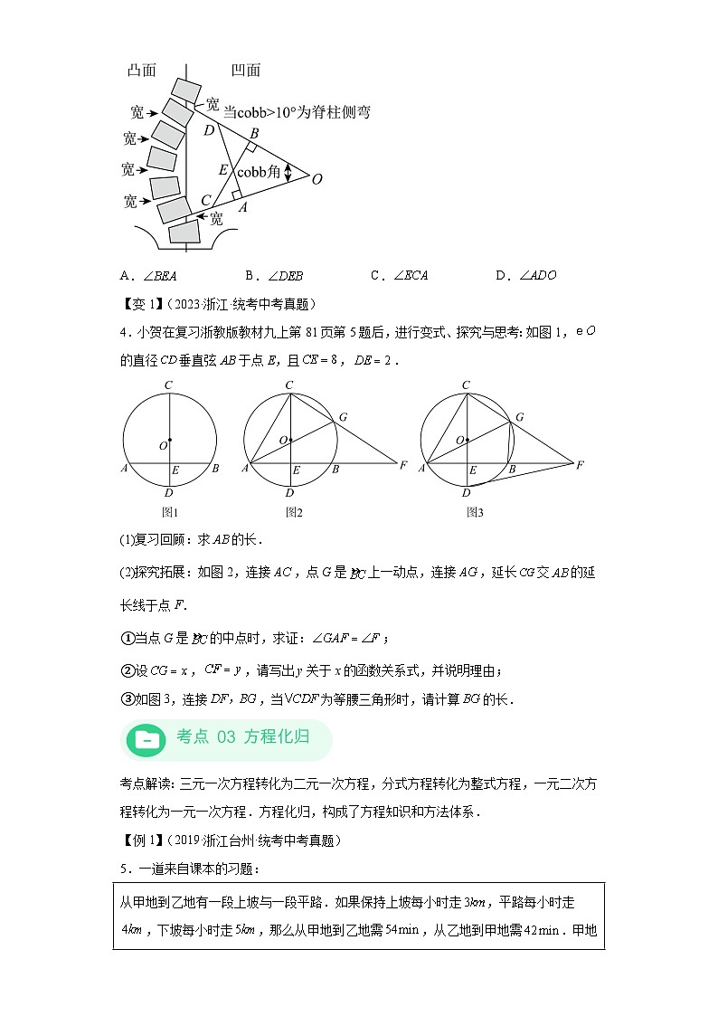 模块三 思想全把握专题7 化归思想 -最新中考数学二轮专题复习训练（含解析）第3页