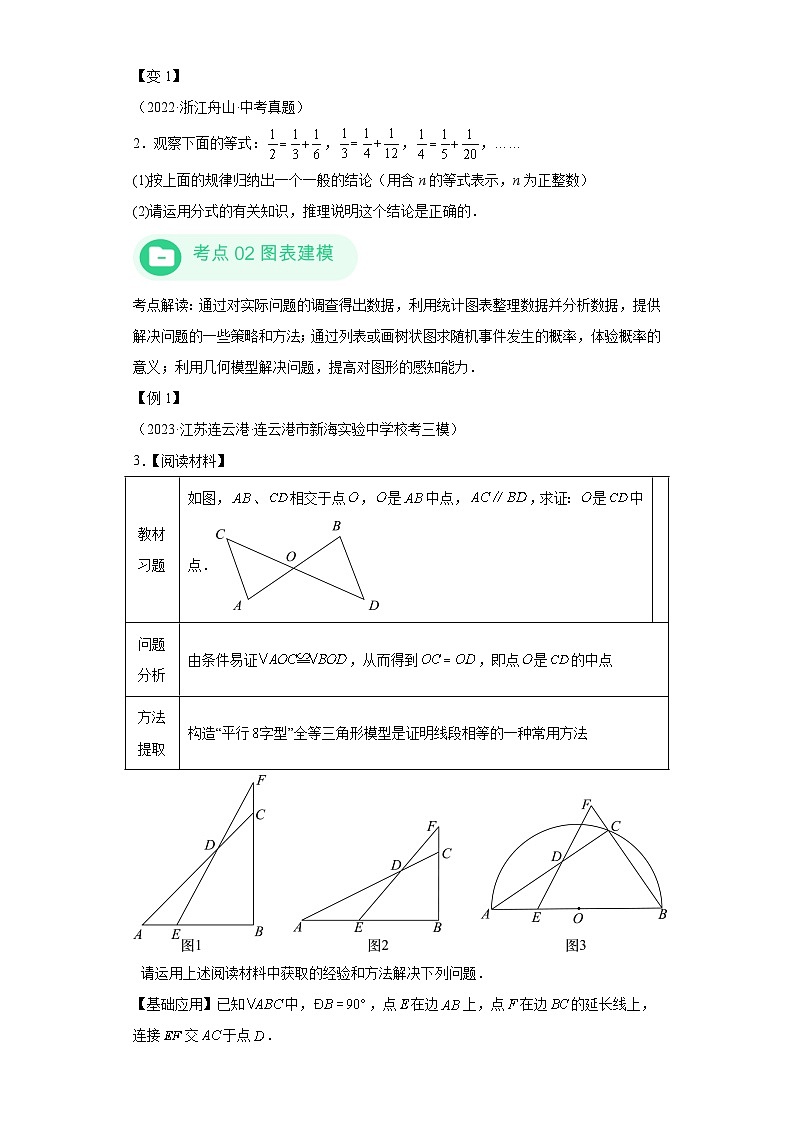 模块三 思想全把握专题8 建模思想 -最新中考数学二轮专题复习训练（含解析）第2页