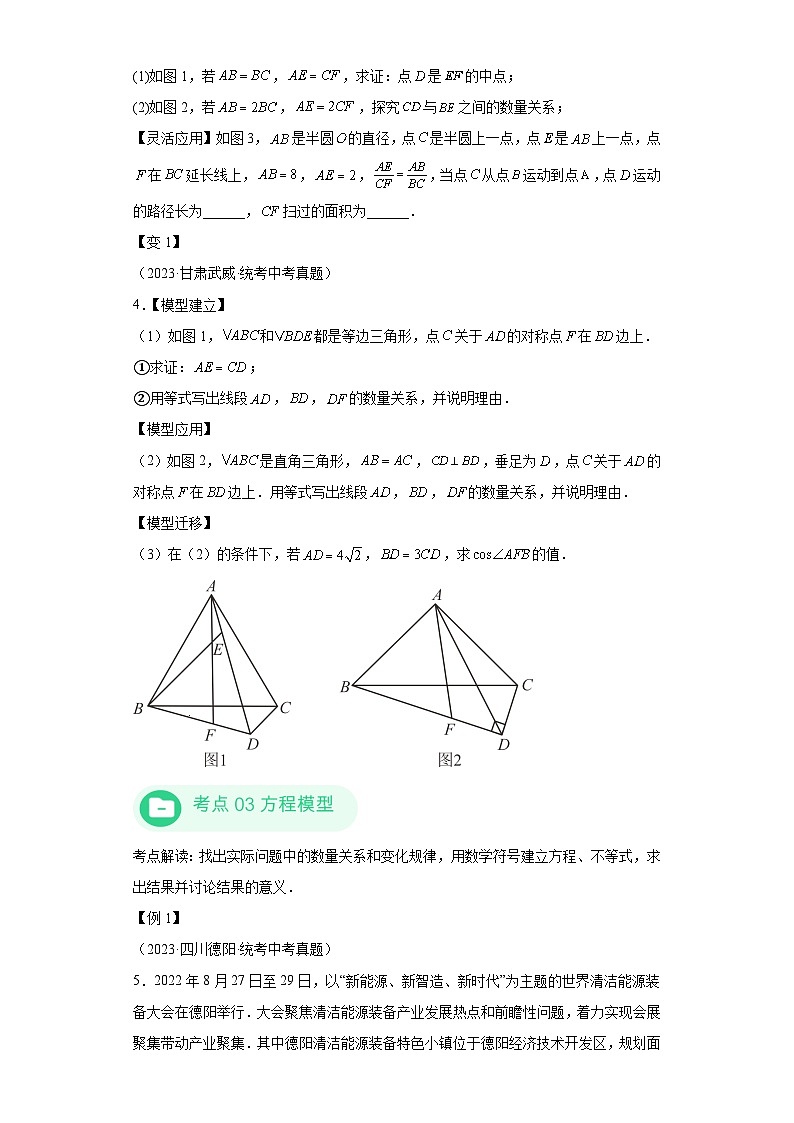模块三 思想全把握专题8 建模思想 -最新中考数学二轮专题复习训练（含解析）第3页