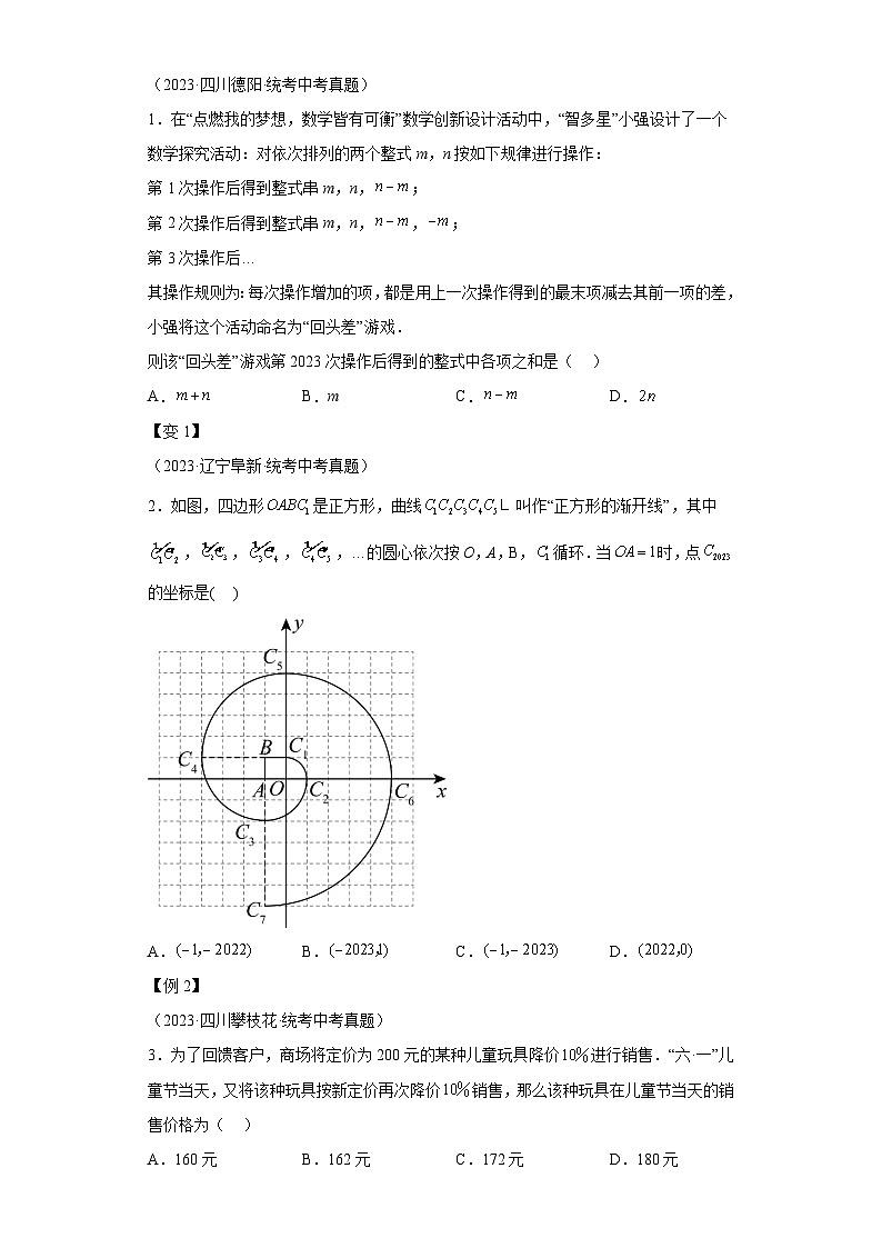 模块四 题型全通关专题1 选择题题型 -最新中考数学二轮专题复习训练（含解析）02