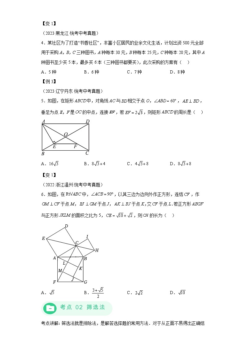 模块四 题型全通关专题1 选择题题型 -最新中考数学二轮专题复习训练（含解析）03