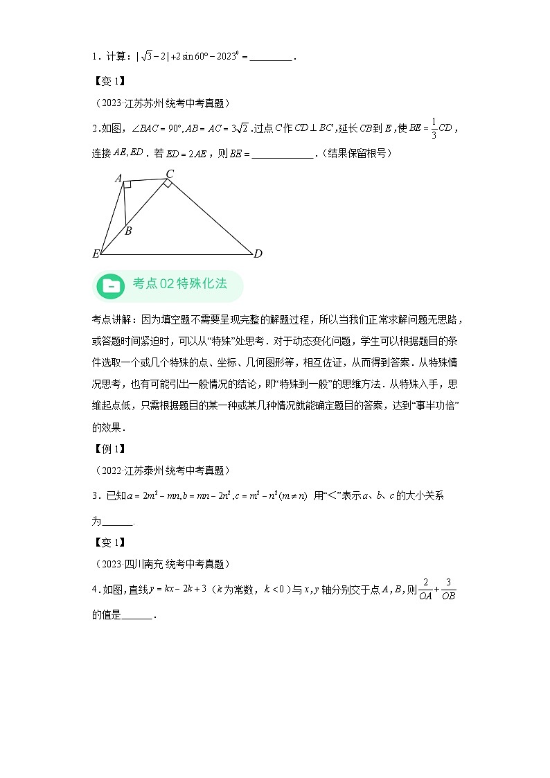 模块四 题型全通关专题2 填空题题型 -最新中考数学二轮专题复习训练（含解析）第2页