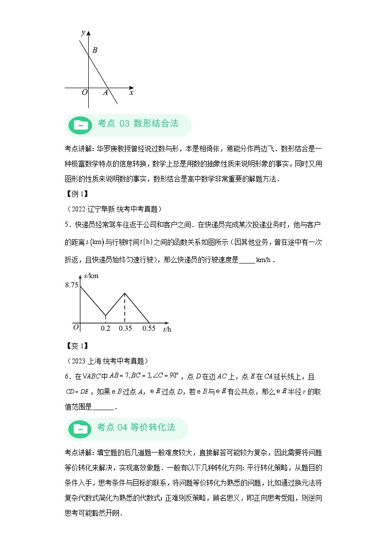 模块四 题型全通关专题2 填空题题型 -最新中考数学二轮专题复习训练（含解析）第3页
