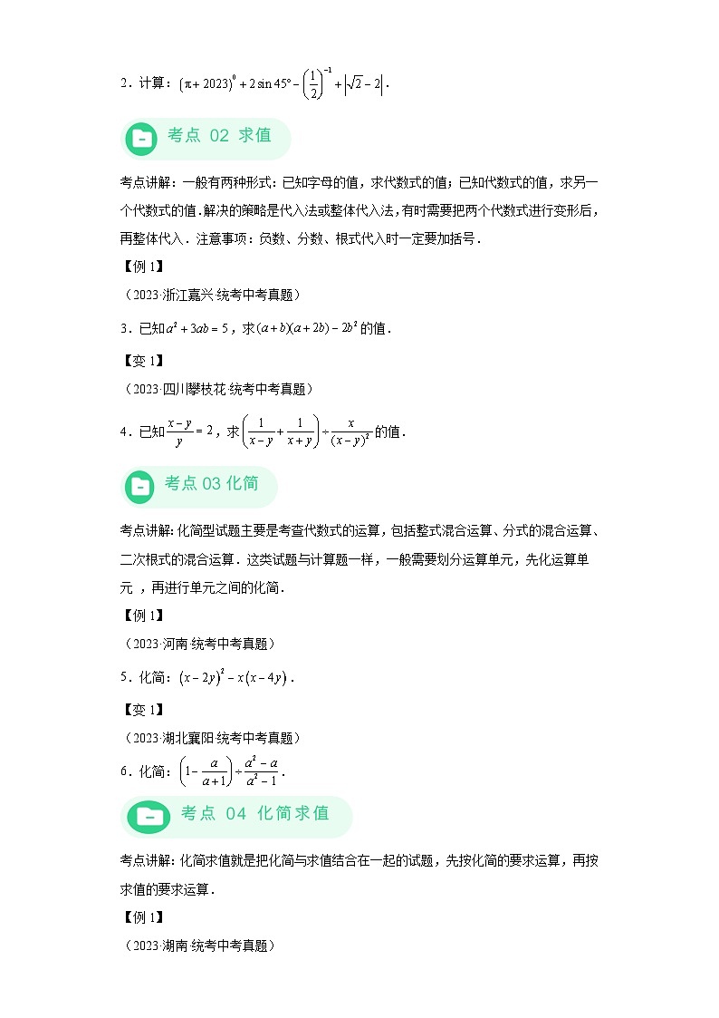 模块四 题型全通关专题3 解答型题型第1讲 计算题 -最新中考数学二轮专题复习训练（含解析）第2页