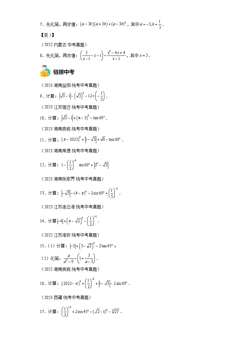 模块四 题型全通关专题3 解答型题型第1讲 计算题 -最新中考数学二轮专题复习训练（含解析）第3页