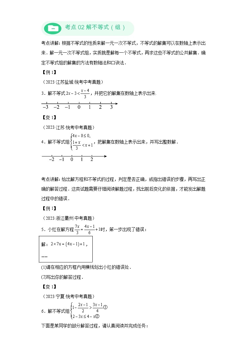 模块四 题型全通关专题3 解答型题型第2讲 解方程和不等式 -最新中考数学二轮专题复习训练（含解析）第2页