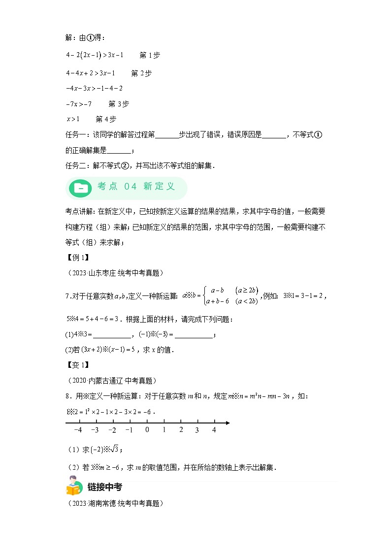 模块四 题型全通关专题3 解答型题型第2讲 解方程和不等式 -最新中考数学二轮专题复习训练（含解析）第3页