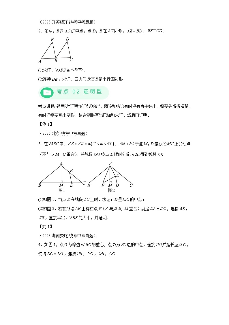 模块四 题型全通关专题3 解答型题型第3讲 证明题 -最新中考数学二轮专题复习训练（含解析）第2页