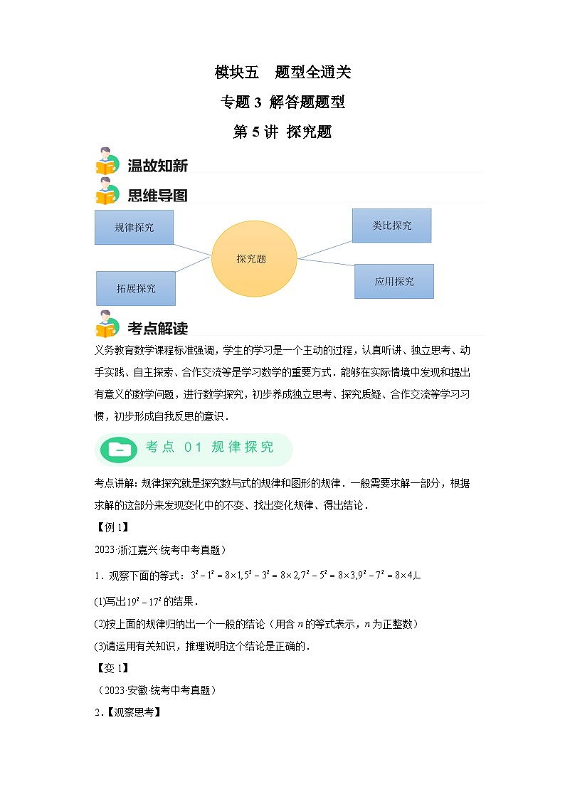模块四 题型全通关专题3 解答型题型第5讲 探究题 -最新中考数学二轮专题复习训练（含解析）第1页