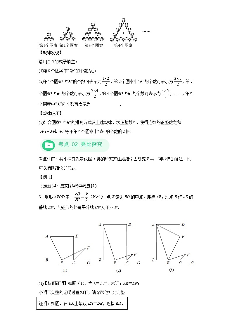 模块四 题型全通关专题3 解答型题型第5讲 探究题 -最新中考数学二轮专题复习训练（含解析）第2页