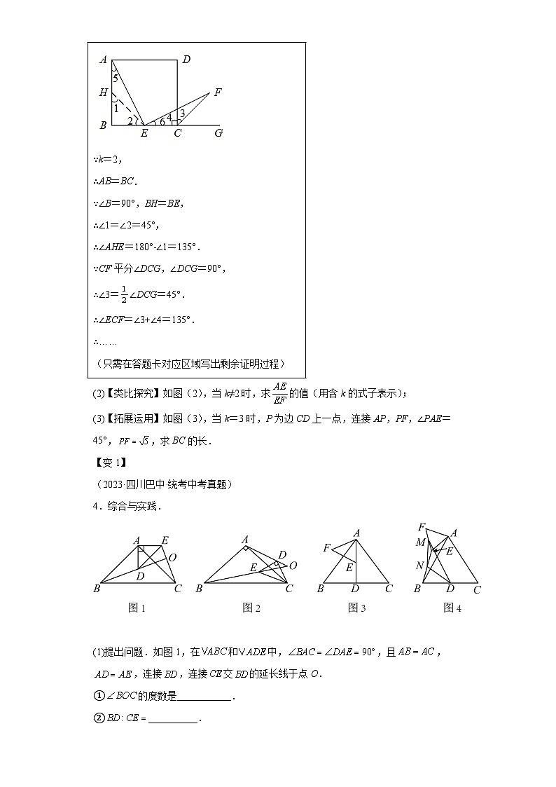 模块四 题型全通关专题3 解答型题型第5讲 探究题 -最新中考数学二轮专题复习训练（含解析）第3页