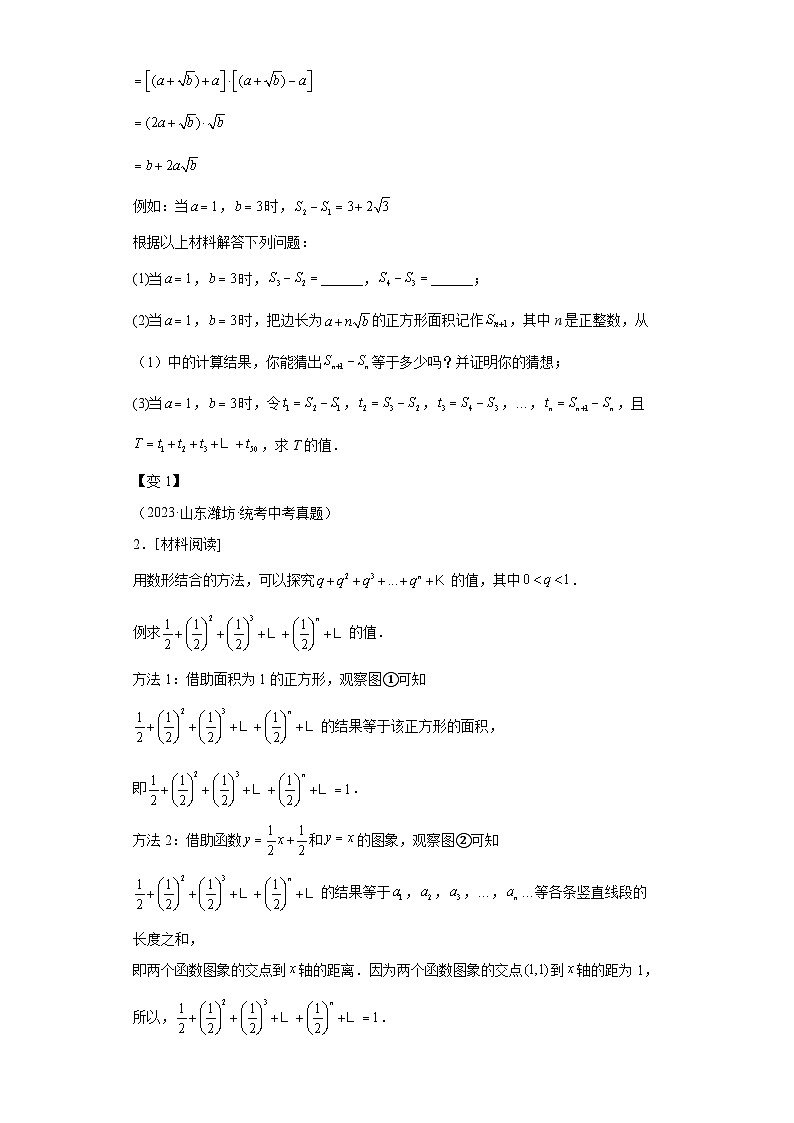 模块四 题型全通关专题3 解答型题型第6讲 阅读题 -最新中考数学二轮专题复习训练（含解析）第2页