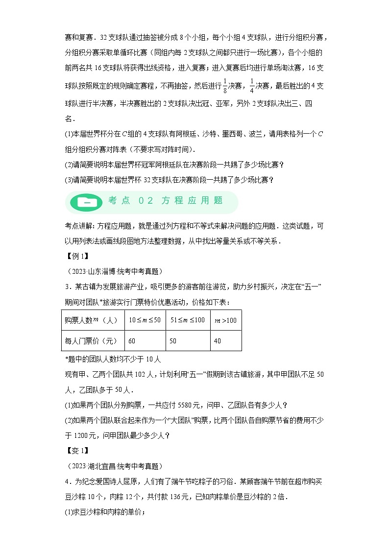 模块四 题型全通关专题3 解答型题型第7讲 应用题 -最新中考数学二轮专题复习训练（含解析）第2页