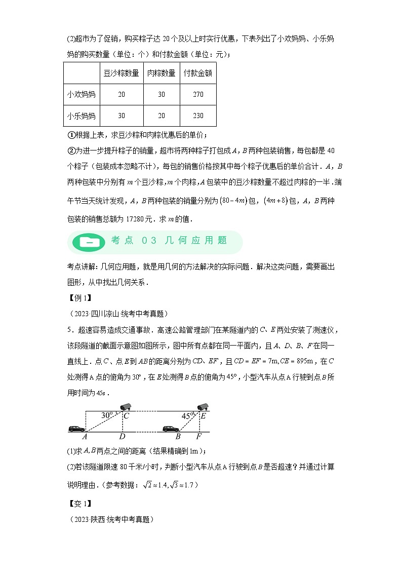 模块四 题型全通关专题3 解答型题型第7讲 应用题 -最新中考数学二轮专题复习训练（含解析）第3页