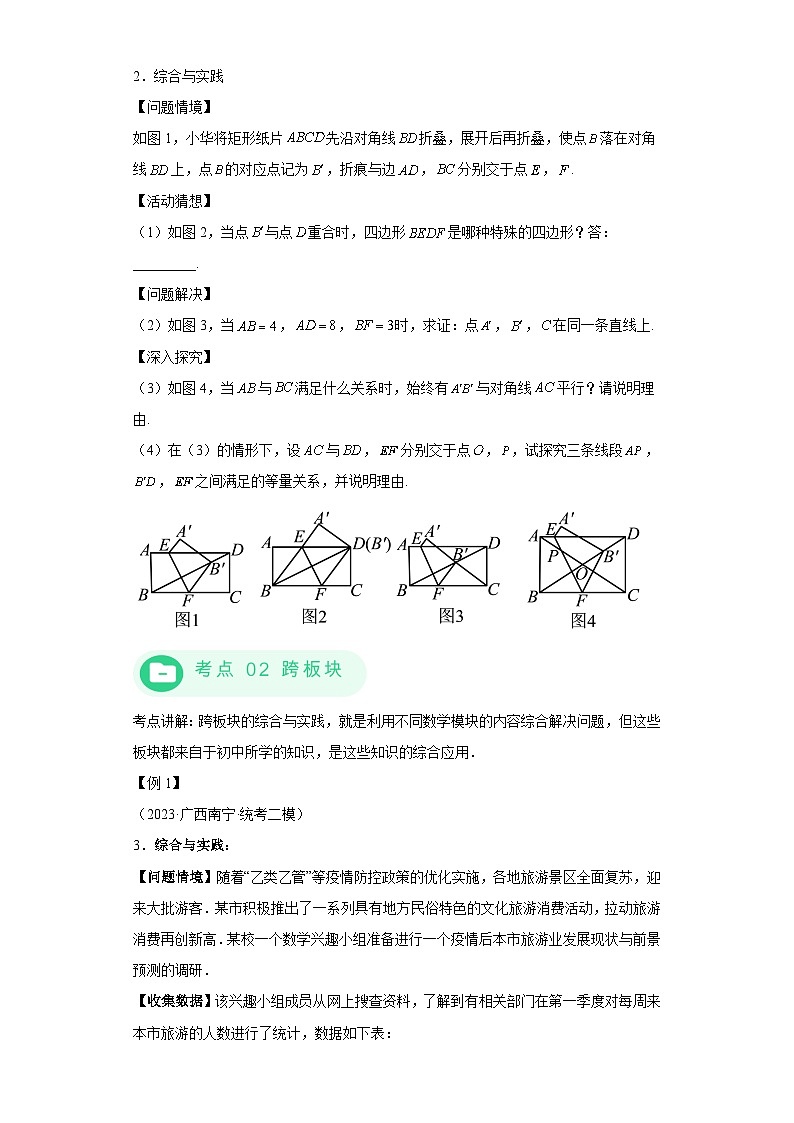 模块四 题型全通关专题3 解答型题型第8讲 综合实践题 -最新中考数学二轮专题复习训练（含解析）第3页