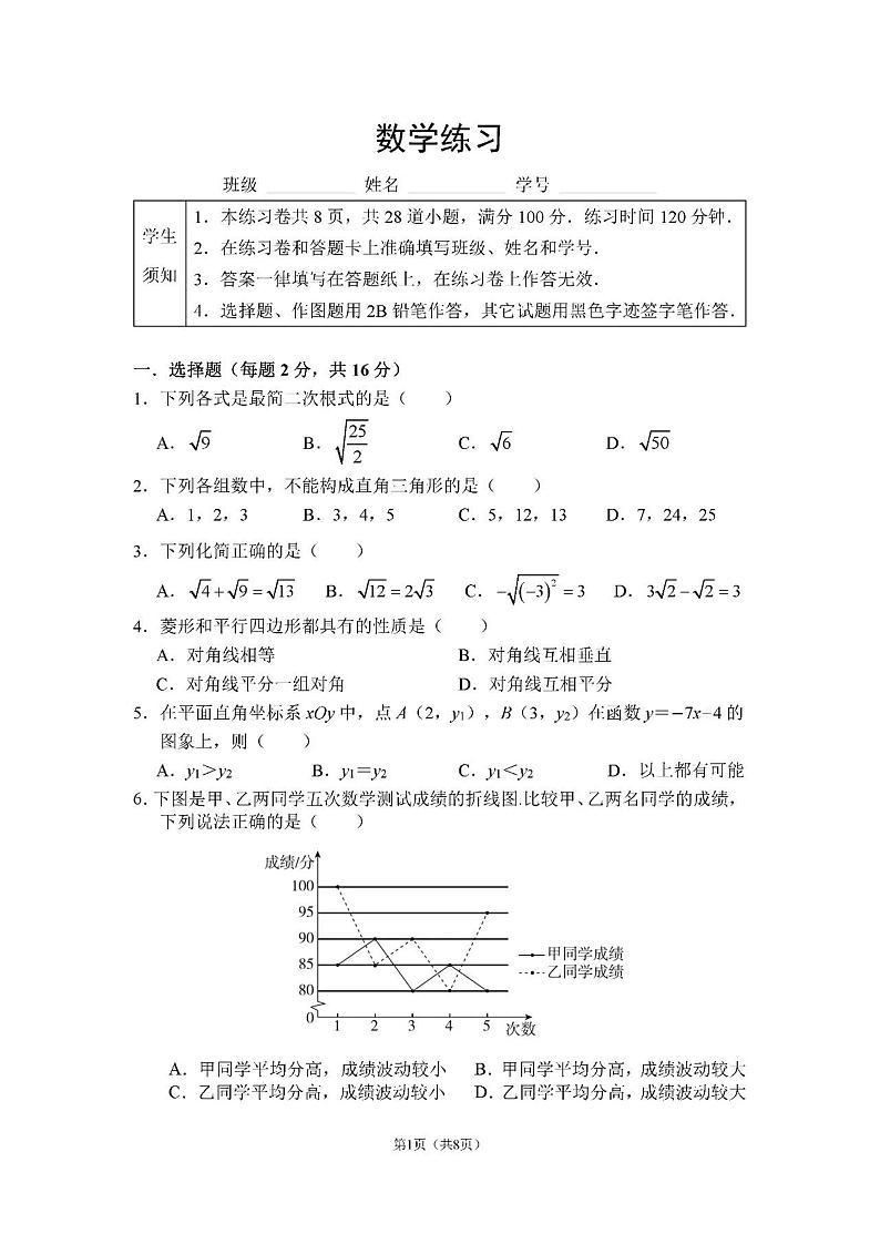 北京四中2023-2024学年九年级上学期开学测练习数学试题+答案第1页