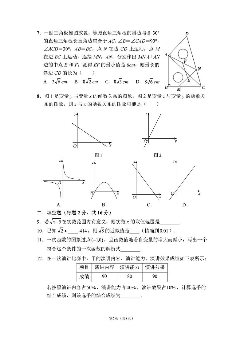 北京四中2023-2024学年九年级上学期开学测练习数学试题+答案第2页