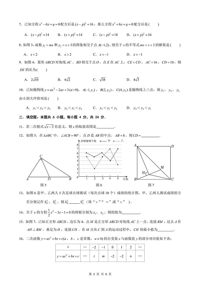 福州延安中学2023-2024学年九年级上学期9月开门考质量检测数学试卷+答案第2页