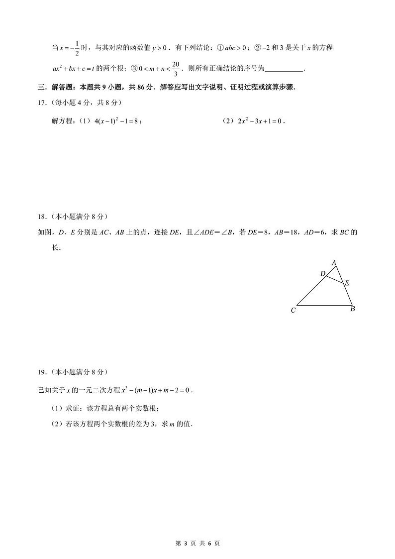 福州延安中学2023-2024学年九年级上学期9月开门考质量检测数学试卷+答案第3页