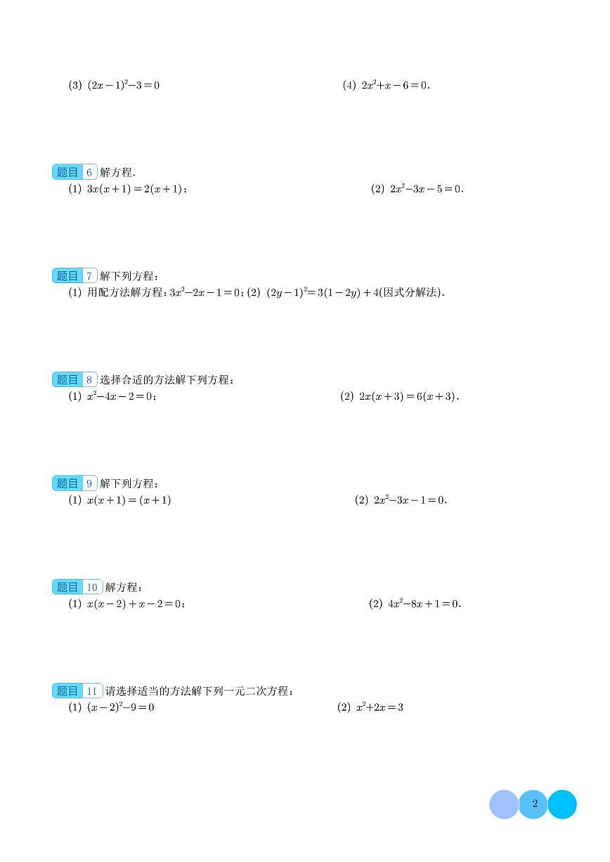 解一元二次方程100题（提升练）练习-中考数学专题第2页