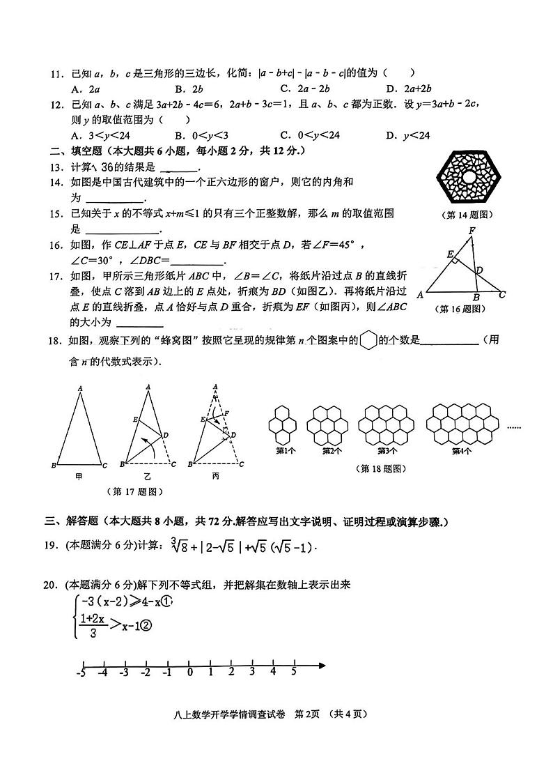 广西南宁三中2023-2024学年九年级数学上学期开学学情调研试卷+答案02