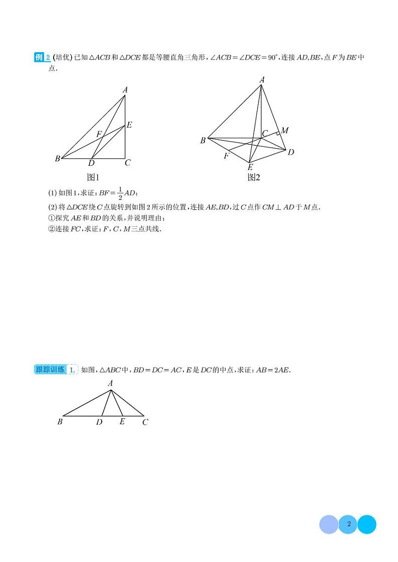 全等三角形的六种模型全梳理（学生版）第2页
