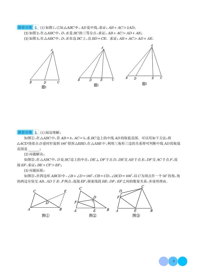全等三角形的六种模型全梳理（学生版）第3页