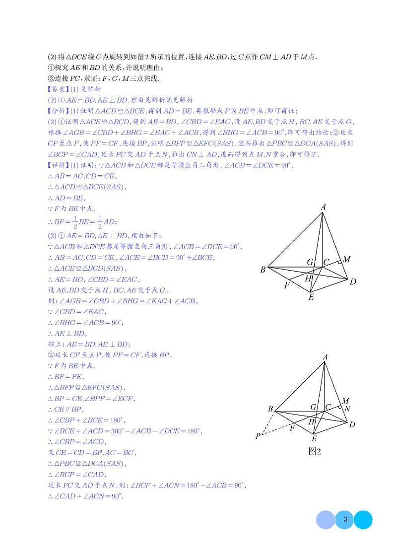 全等三角形的六种模型全梳理（解析版）第3页