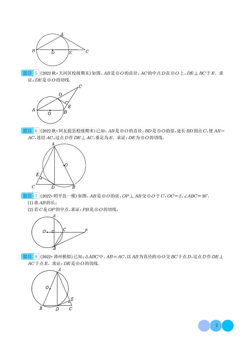 圆切线的判定与性质综合（3大类题型）（学生版）第2页