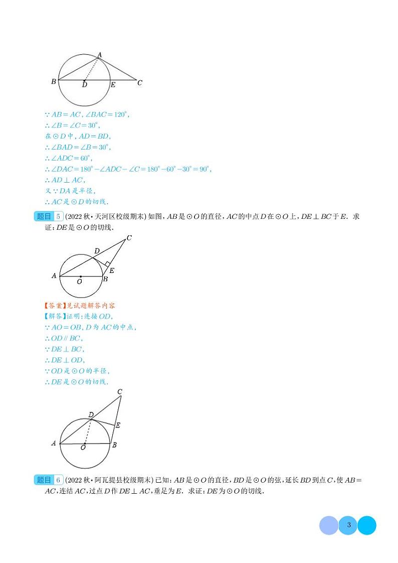 圆切线的判定与性质综合（3大类题型）（解析版）第3页