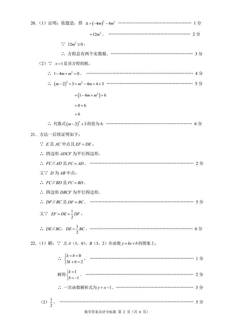 北京市海淀区人大附中2023 ~2024学年九年级上学期开学摸底数学参考答案第2页