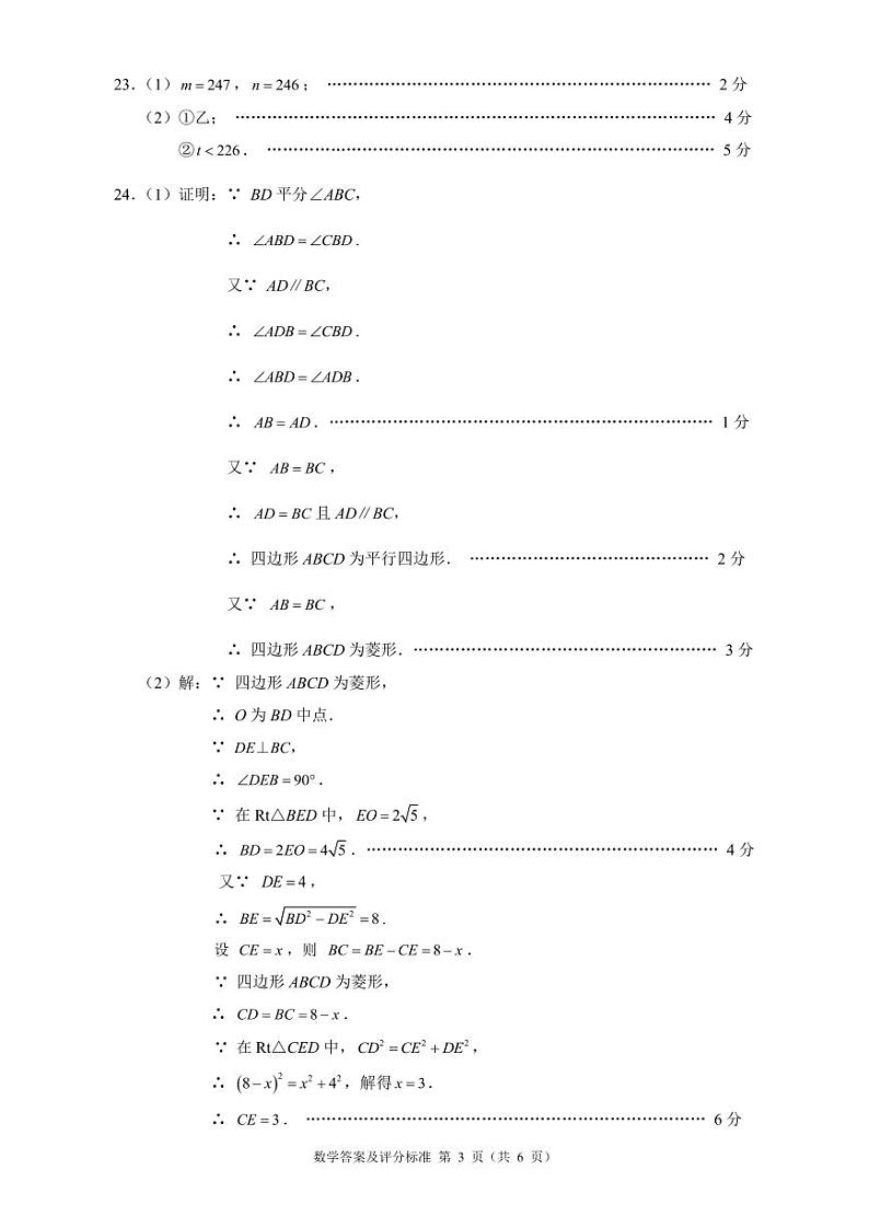 北京市海淀区人大附中2023 ~2024学年九年级上学期开学摸底数学参考答案第3页
