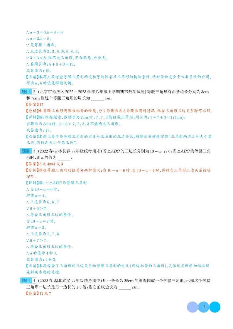 等腰三角形中易漏解或多解的问题压轴题四种模型全攻略（解析版）第2页